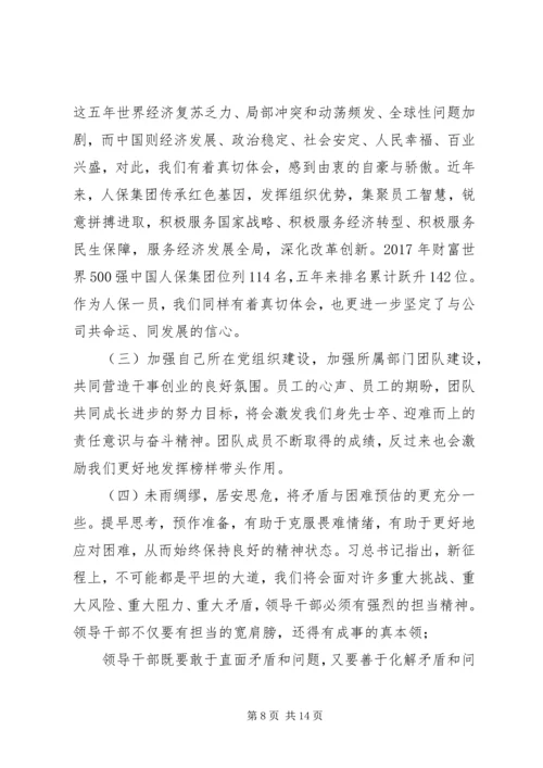 学习党的十九大心得体会大全.docx