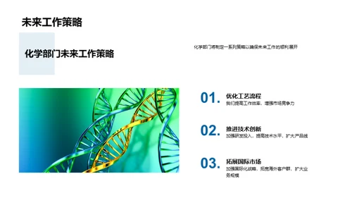 化学部门半年风采