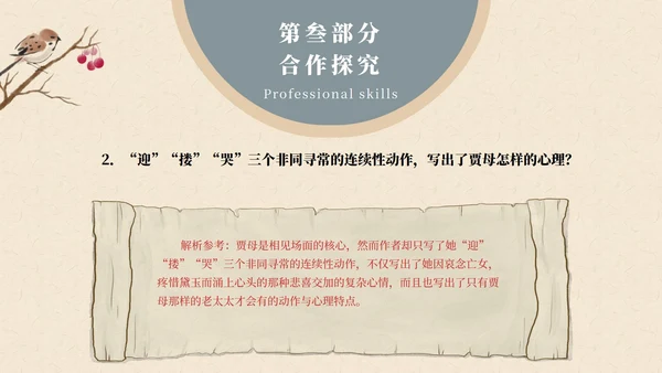 红楼梦黛玉进贾府文章解读课件PPT模板