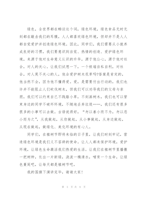 学生植树节演讲稿2022.docx