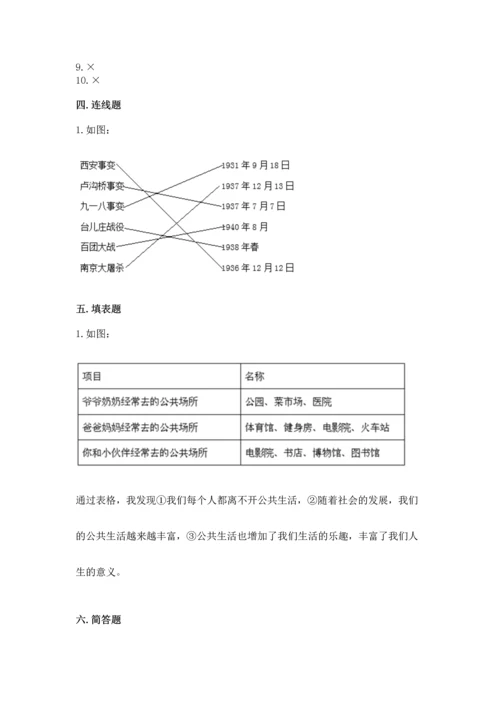 新部编版五年级下册道德与法治期末测试卷附参考答案（能力提升）.docx