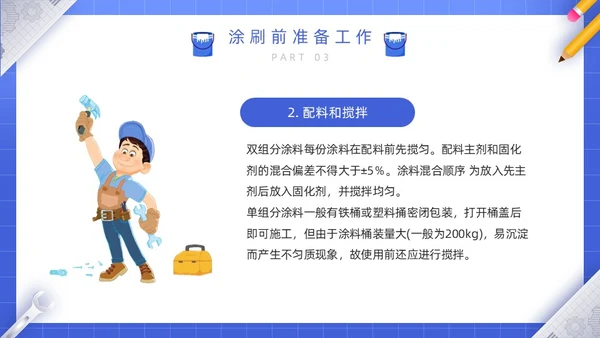 蓝色卡通风涂料防水工培训PPT模板建筑