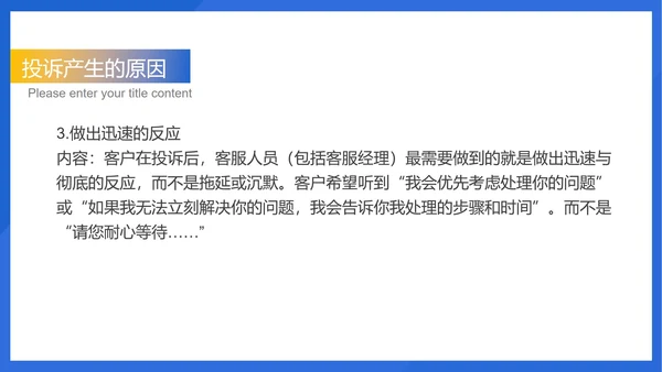 蓝色扁平风宾馆客服经理规范化管理培训PPT模板