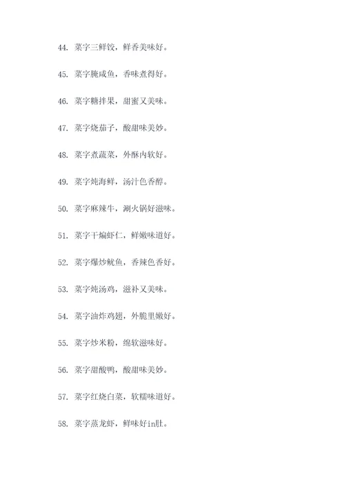 关于菜字的顺口溜