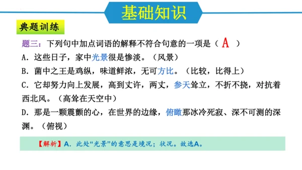 第四单元（单元复习课件）-八年级语文上册同步备课系列（统编版）(共34张PPT)