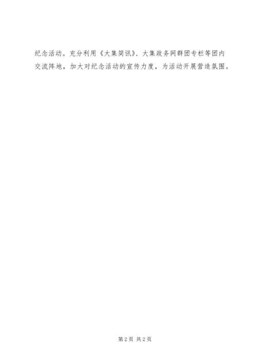 街团工委“五四”纪念活动方案.docx