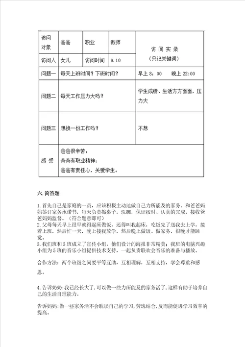 2022部编版四年级上册道德与法治 期中测试卷含完整答案全国通用