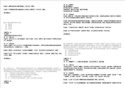 2022年12月浙江金华永康市气象局气象防灾减灾中心编外工作人员招考聘用笔试客观类题库含答案详解