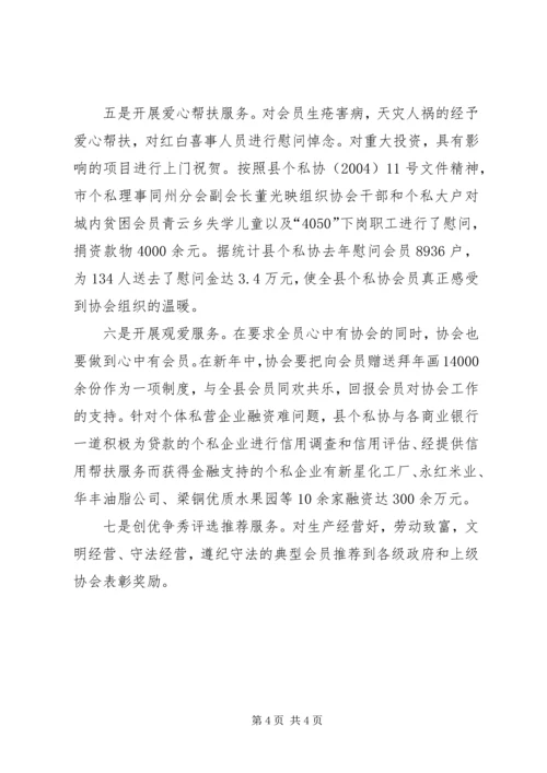 县个私协会全新打造协会新形象.docx