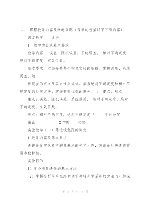 太原理工大学课程教学大纲.docx