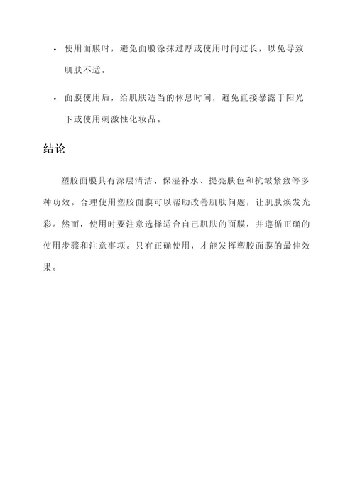 塑胶面膜的作用和功效