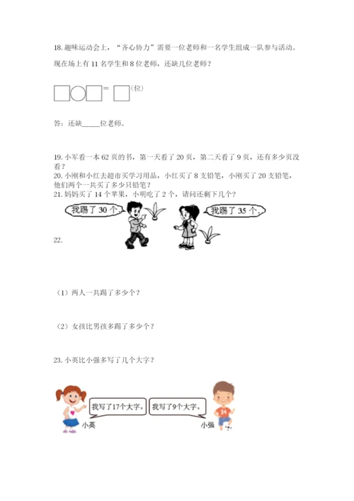 小学一年级下册数学应用题80道含完整答案【典优】.docx