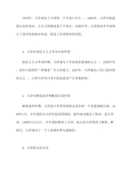 天津政治历史高考知识点