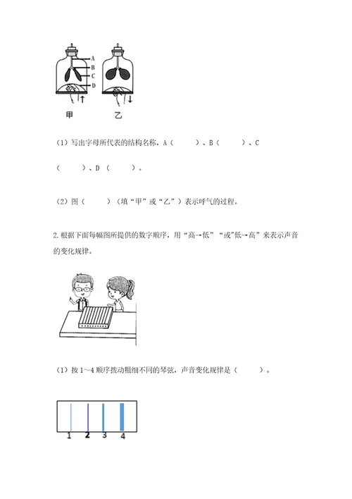 教科版科学四年级上册第二单元呼吸和消化测试卷及完整答案一套