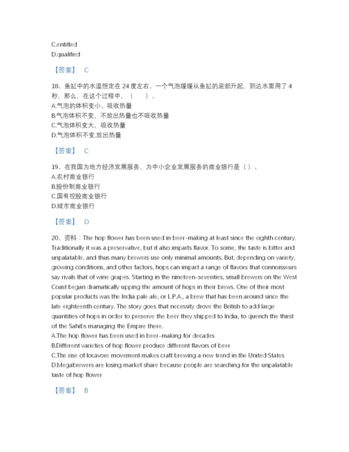 2022年四川省银行招聘之银行招聘综合知识自测题库含答案.docx