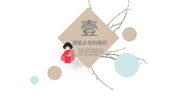 美丽时光日系风格淡雅通用PPT模板