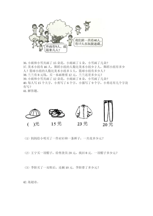一年级下册数学解决问题50道含完整答案【夺冠】.docx