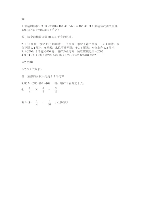 小学六年级数学摸底考试题附完整答案【全优】.docx