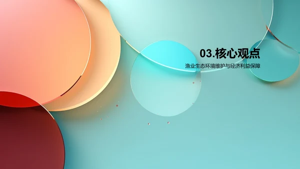 可持续渔业发展