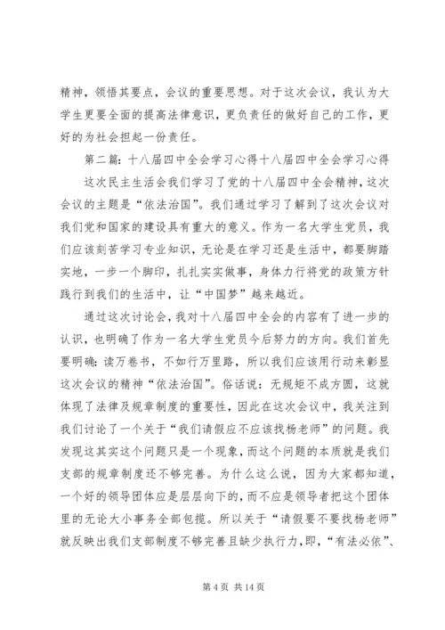 学习第十八届三中、四中全会心得1.docx