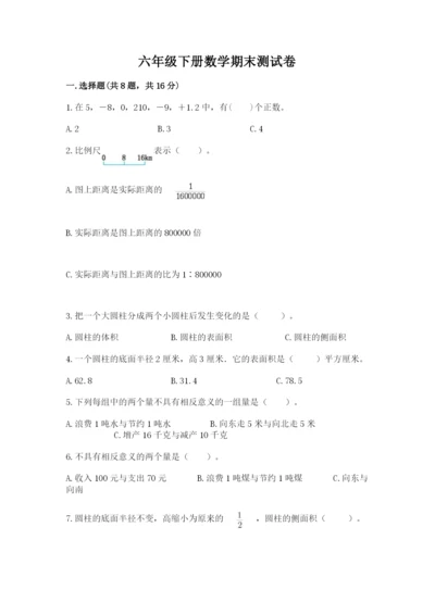 六年级下册数学期末测试卷含完整答案（历年真题）.docx