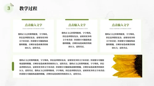 优质教学教师说课通用PPT课件模板