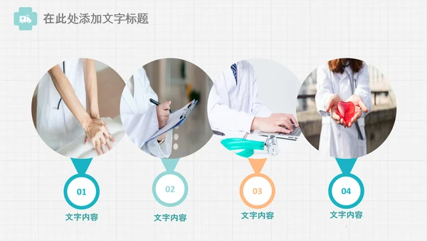 简约医生医疗医院护士医护人员护士节PPT模板
