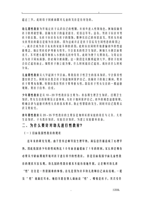 让爱的光辉更美论幼儿性教育