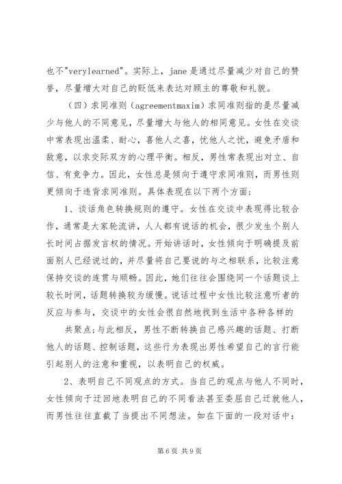 关联理论下言语交际中的谎言研究范文.docx