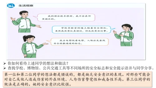 【新课标】9.1增强安全意识课件（21张PPT）【2024秋新教材】2024-2025学年七年级道德