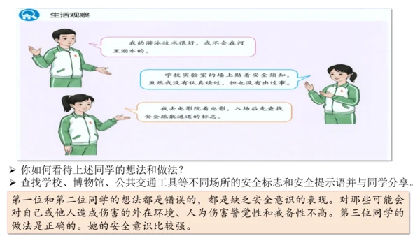 【新课标】9.1增强安全意识课件（21张PPT）【2024秋新教材】2024-2025学年七年级道德