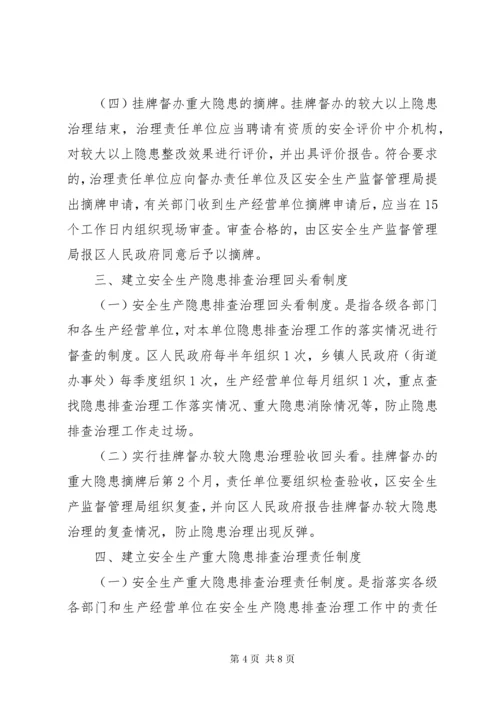 安全生产长效机制的建立.docx