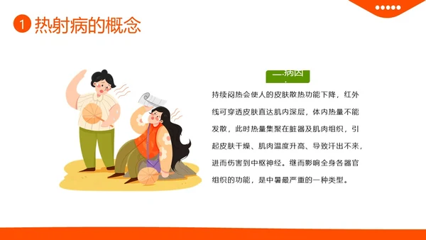 热射病急救与护理措施高温预防中暑热射病培训PPT