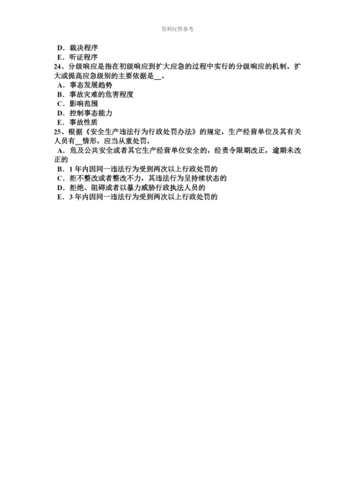 黑龙江下半年安全工程师安全生产法处罚模拟试题.docx