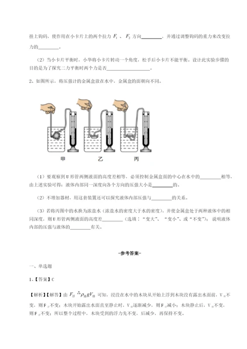 小卷练透河南周口淮阳第一高级中学物理八年级下册期末考试专项练习练习题（解析版）.docx