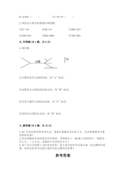 小学数学三年级下册期中测试卷附答案【实用】.docx