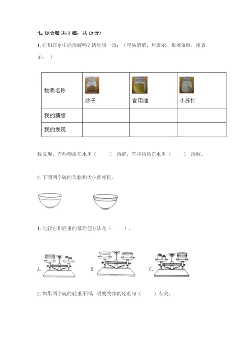 教科版小学科学一年级下册期末测试卷及答案1套.docx