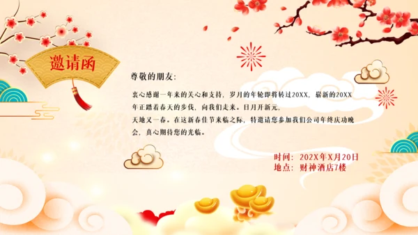 2022喜庆虎年春节新年快乐电子贺卡PPT