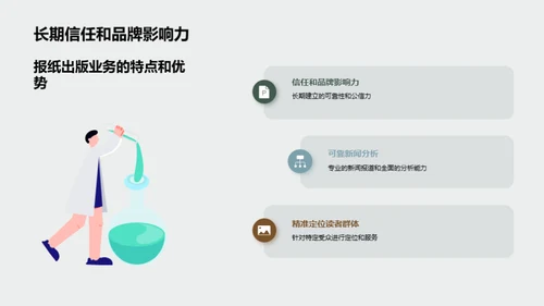 报纸业迎接流媒体时代