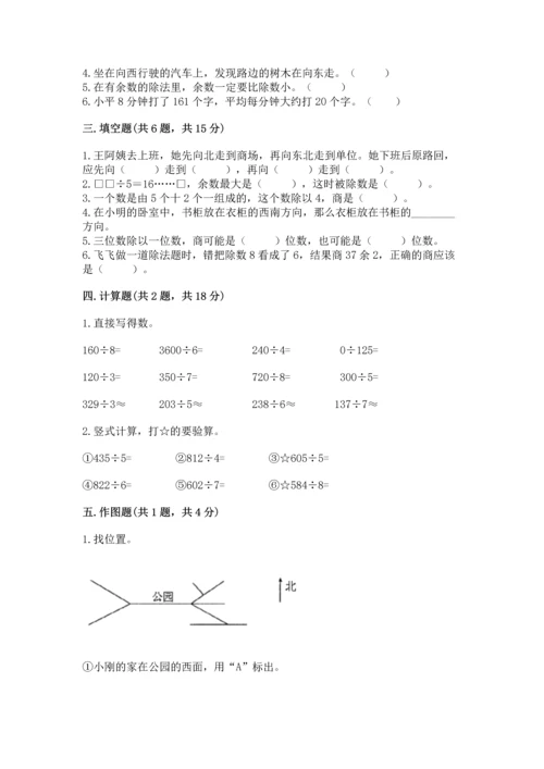 小学数学三年级下册期中测试卷【培优a卷】.docx