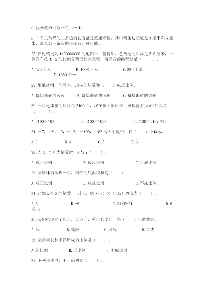 六年级下册数学期末考试真题-选择题大全及答案【有一套】.docx