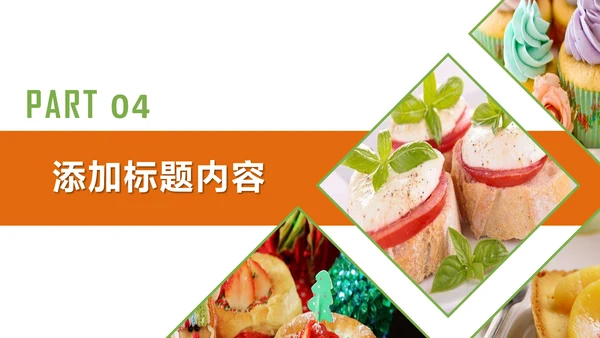 美食甜点面包烘培动态PPT模板
