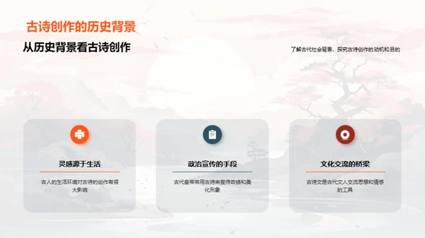 古诗之韵 探索之旅