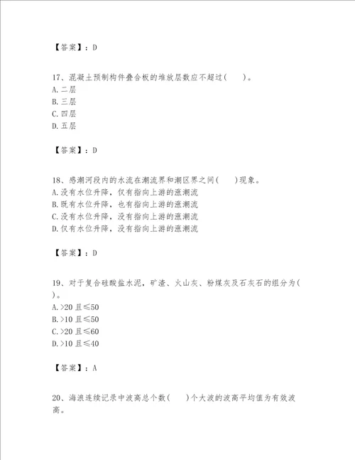 一级建造师之一建港口与航道工程实务题库附完整答案有一套