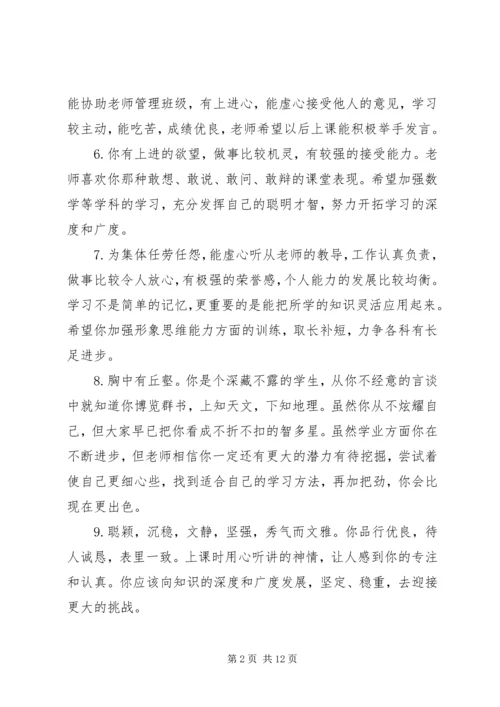 初一学生班主任评语.docx