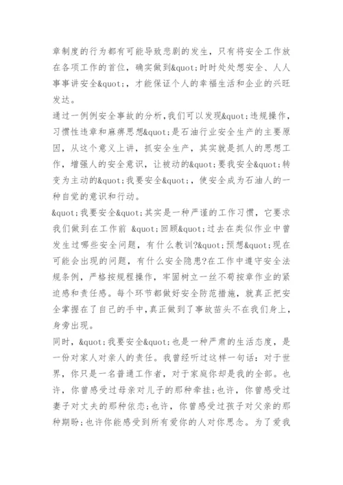 人人讲安全个个会应急征文1000字十篇.docx