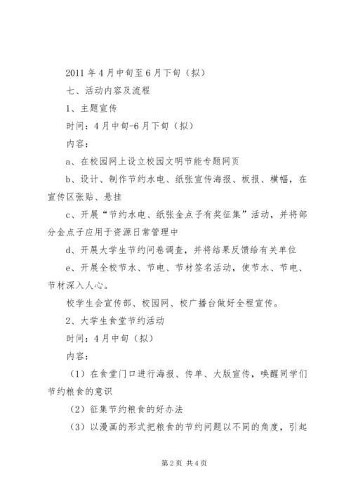 节约型校园活动实施方案.docx