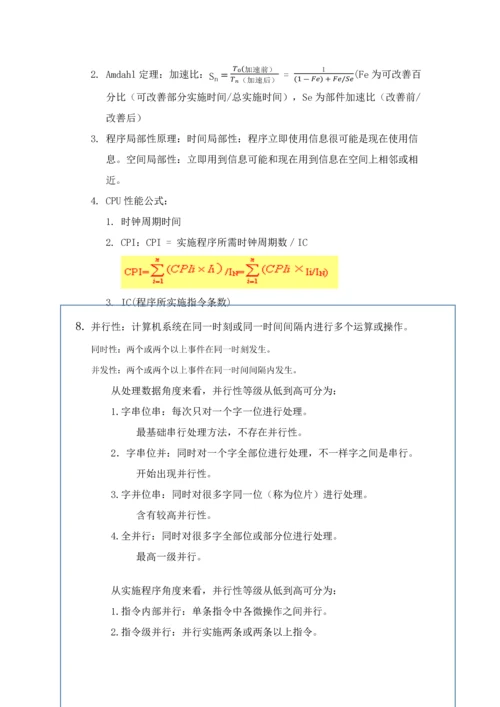 计算机标准体系结构知识点汇总.docx
