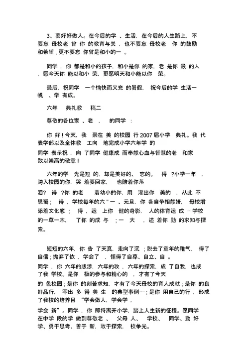 六年级毕业典礼教师讲话稿