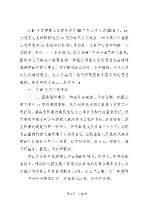 篇一：XX年党建工作计划及XX年工作思路计划 (9).docx